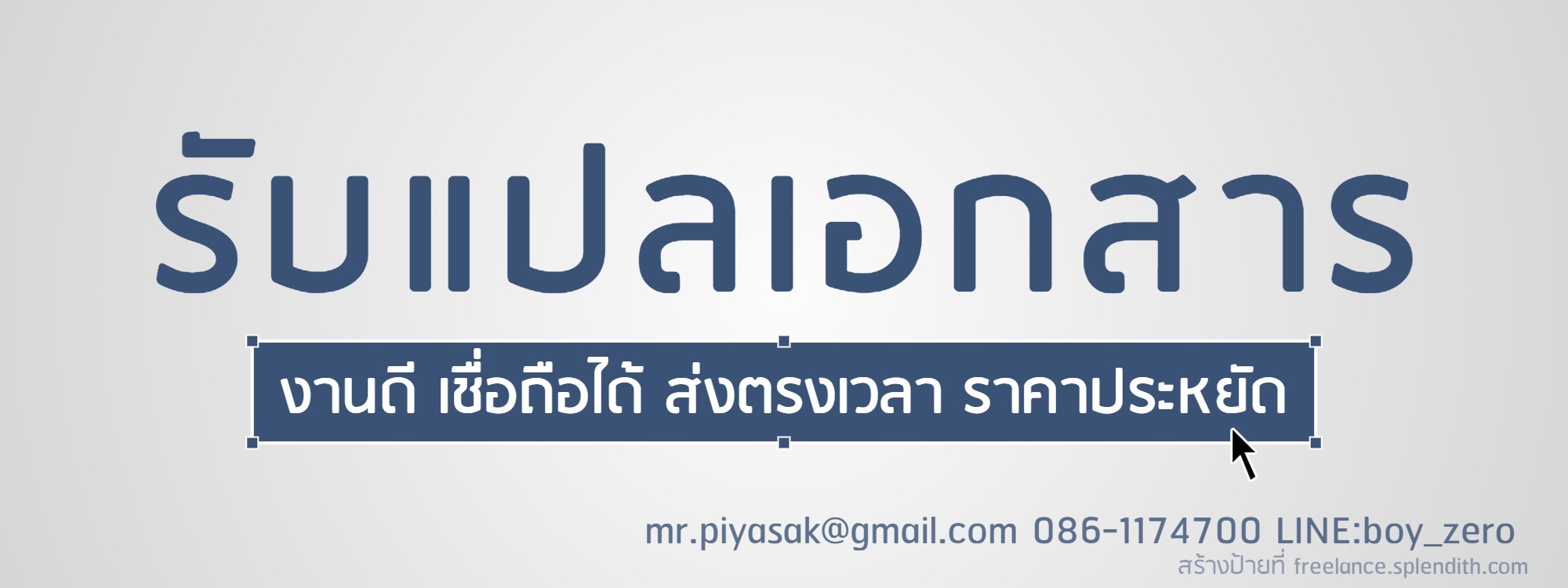 ผลงาน รับแปลเอกสารไทย-อังกฤษ | Thai-English Online Translation Service