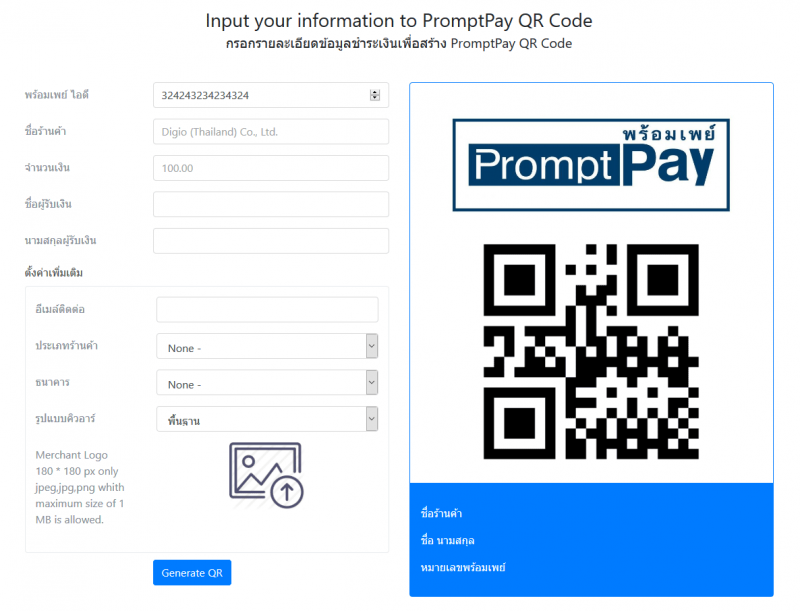 ผลงาน ระบบจ่ายเงินผ่าน promptpay